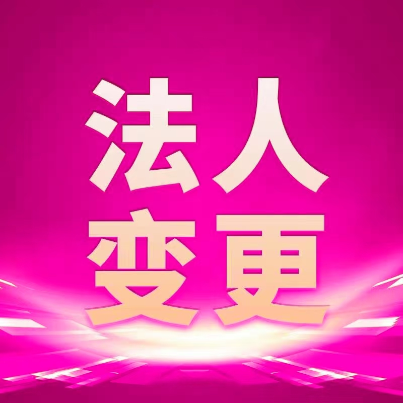 一个公司出问题 办理营业执照的人有责任吗